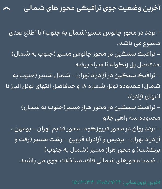 جاده چالوس یکطرفه میشود